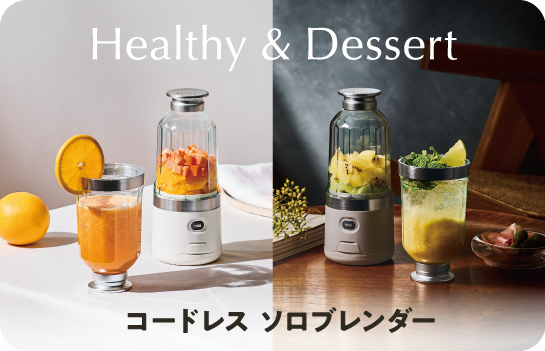 コードレス ソロブレンダー