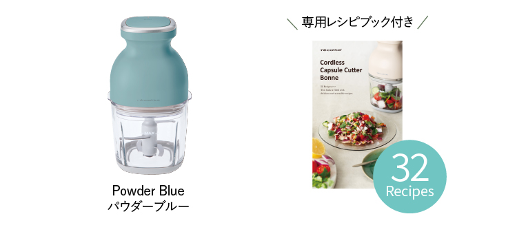 製品情報／Cordless Capsule Cutter Bonne［コードレス カプセル
