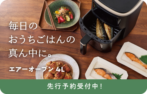 エアーオーブン4L