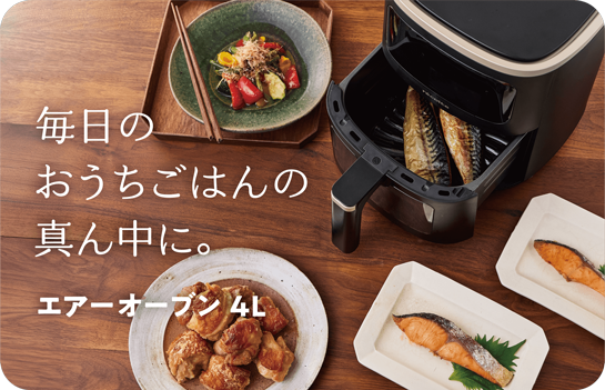 エアーオーブン 4L