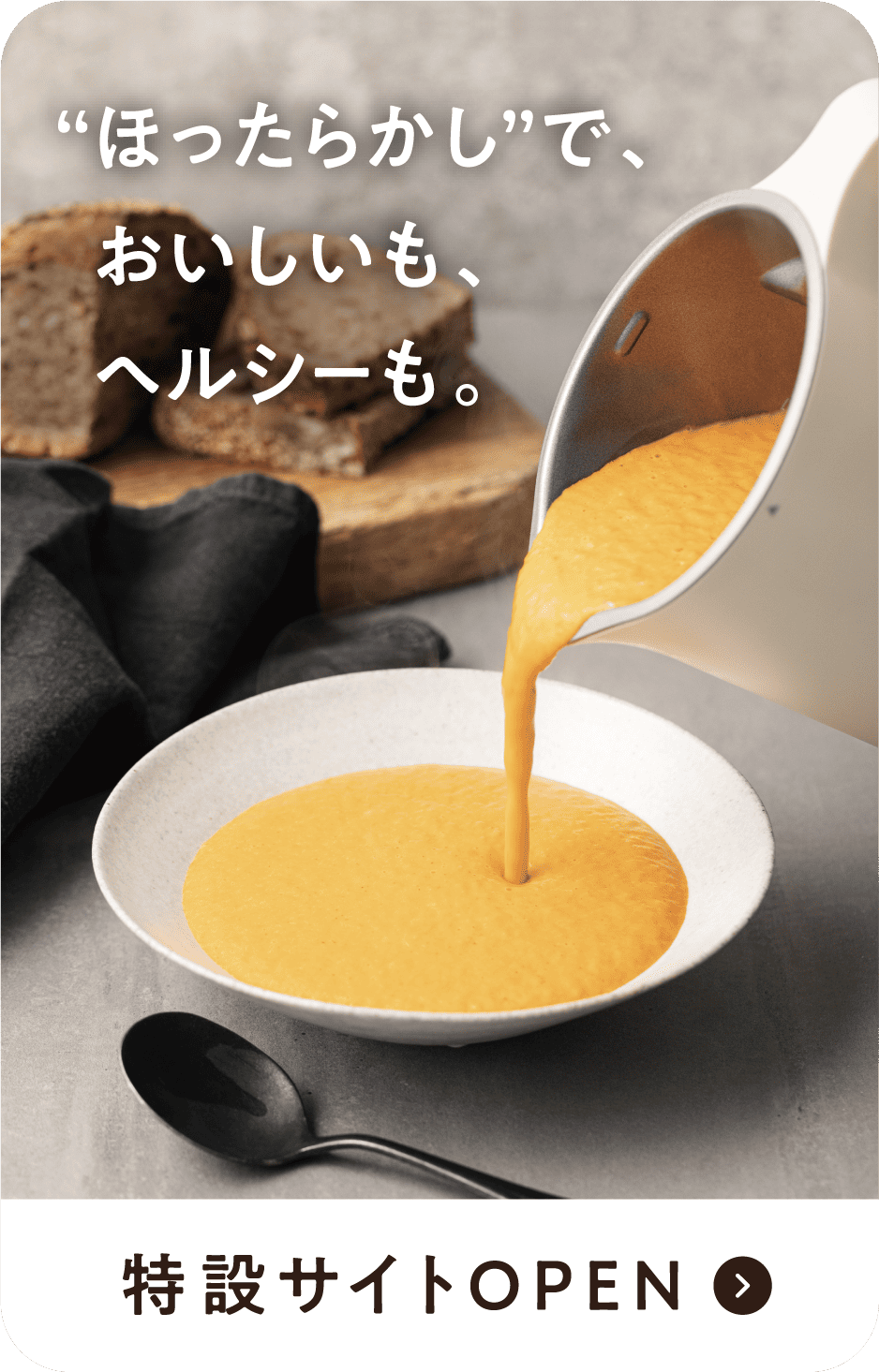 自動調理ポット 特設サイト