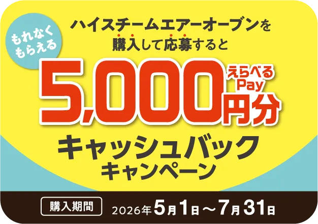 ハイスチームエアーオーブン 特設サイト