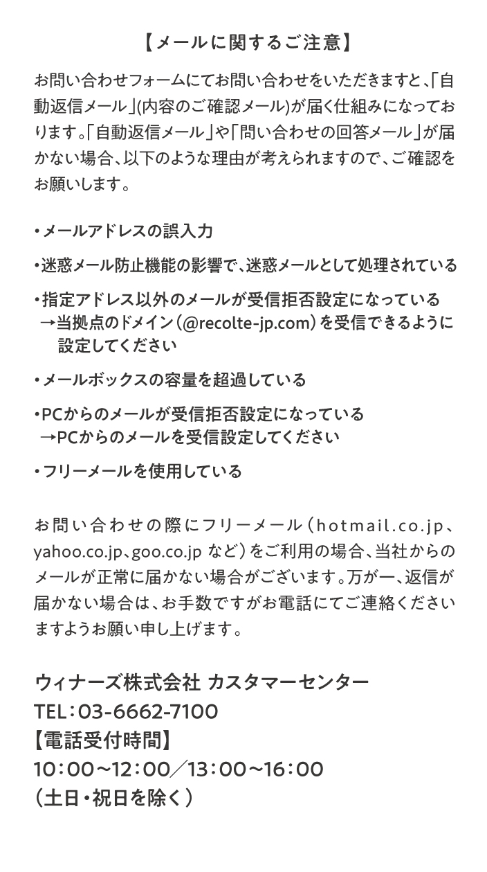 メールに関するご注意
