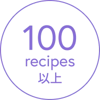 100recipes以上